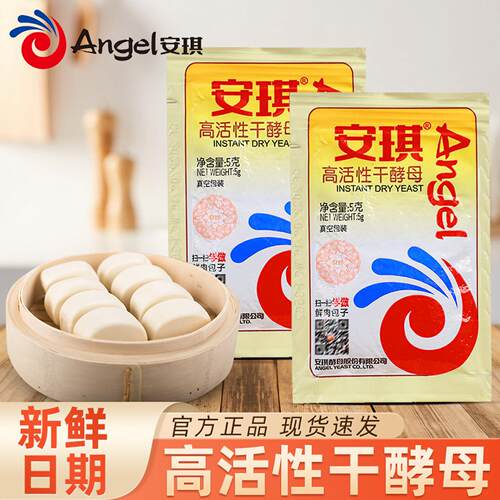 安琪高活性干酵母小包装独立袋装家用发酵烘焙酵母粉5克发馒头