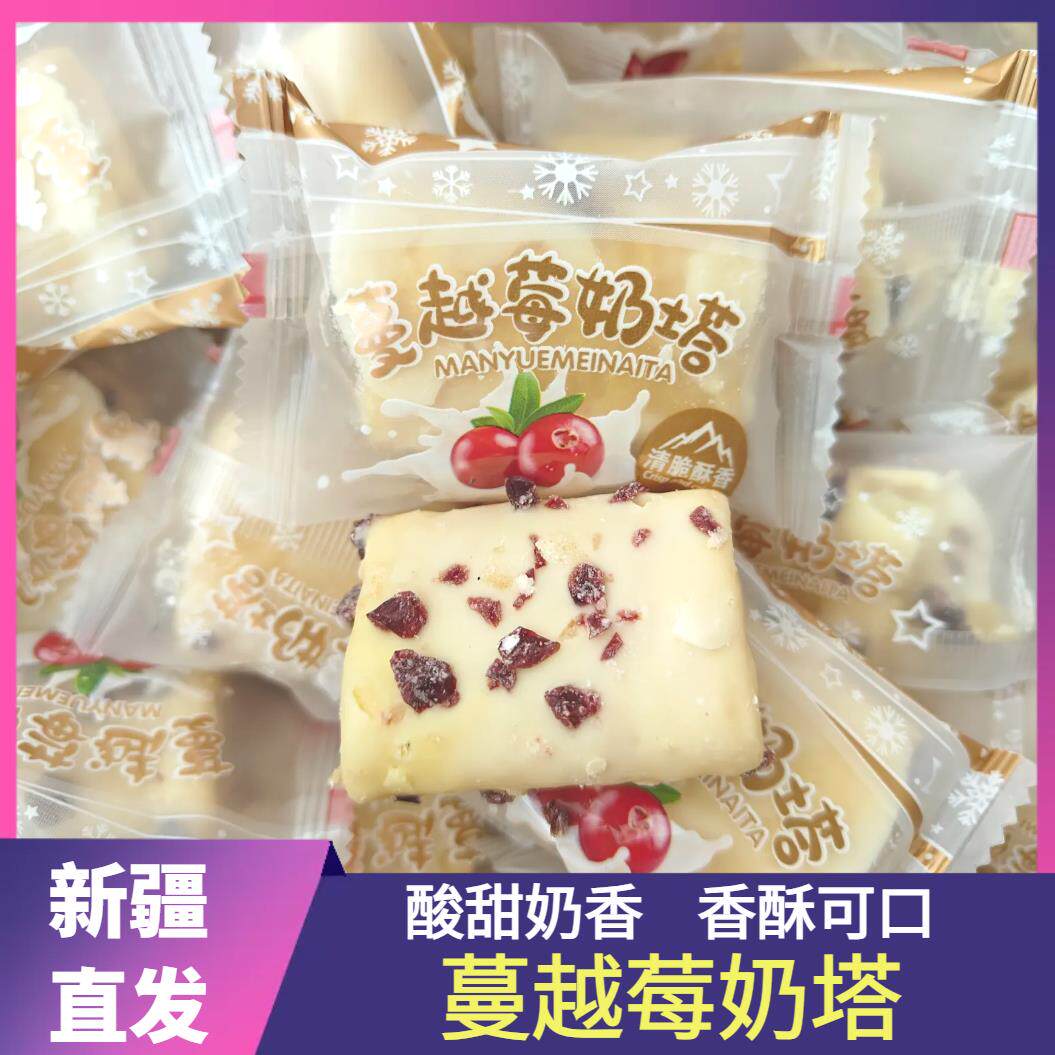 新疆发货坚果奶塔爆浆蔓越莓味夹心泡芙网红特产脆皮奶酥香酥可口