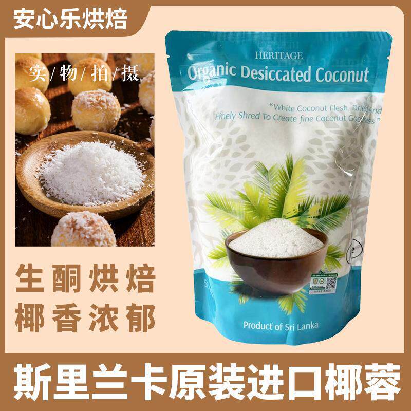 斯里兰卡进口赫丽特奇椰蓉粉面包月饼馅料生酮烘焙原料椰容无麸质