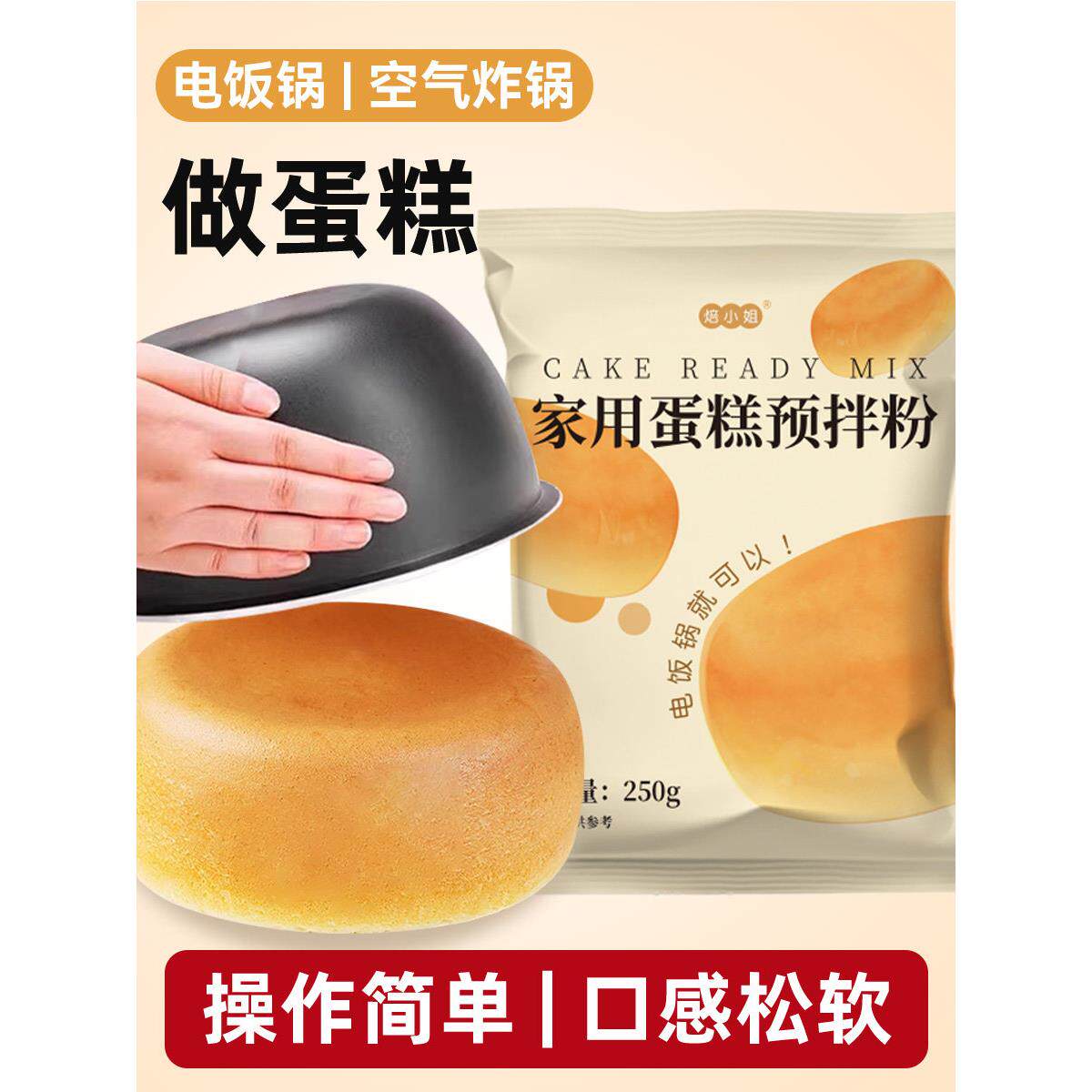 蛋糕预拌粉电饭锅空气炸锅专用低筋面粉烘焙家用免家庭奶泡机面包