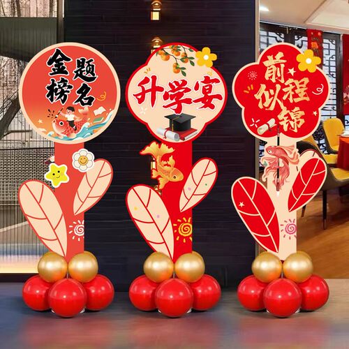 上大学升学宴庆祝氛围场景布置装饰金榜题名酒店门口立牌气球kt板