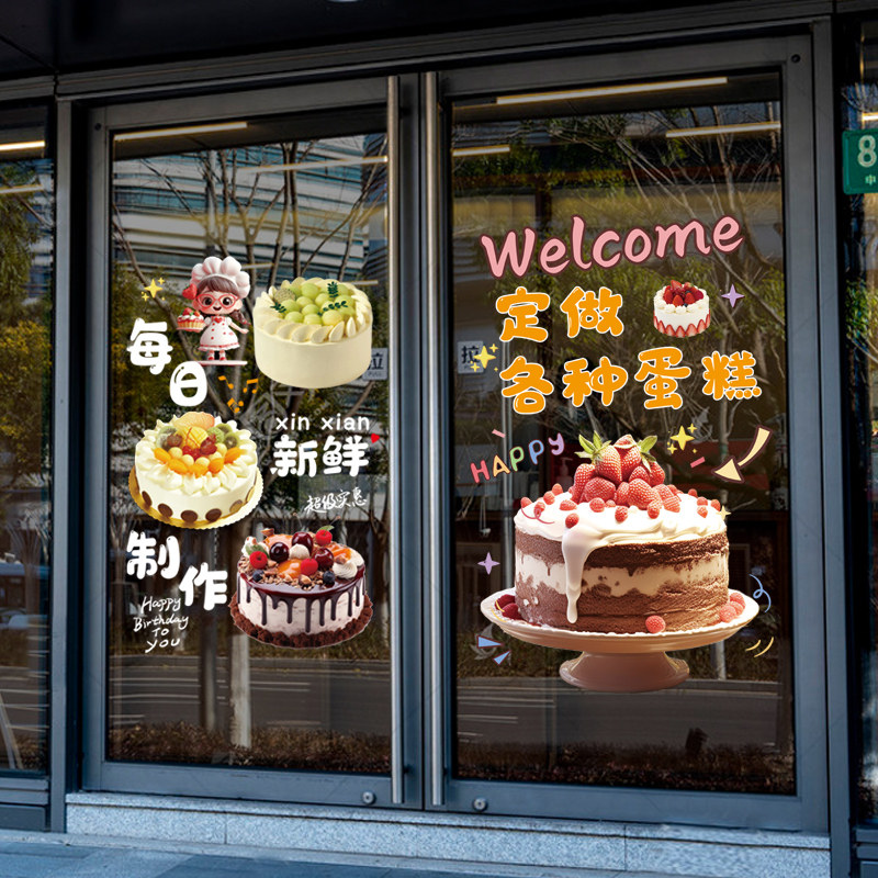新鲜现烤面包店玻璃门窗贴纸烘焙面包房甜品生日蛋糕店铺静电贴