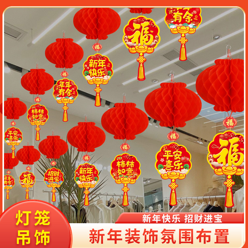 新款喜庆新年元旦灯笼挂件春节场景布置装饰品商场店铺福字挂饰,节庆用品/礼品,节日装扮用品,淘宝优惠券,粉丝福利购,淘宝优惠卷