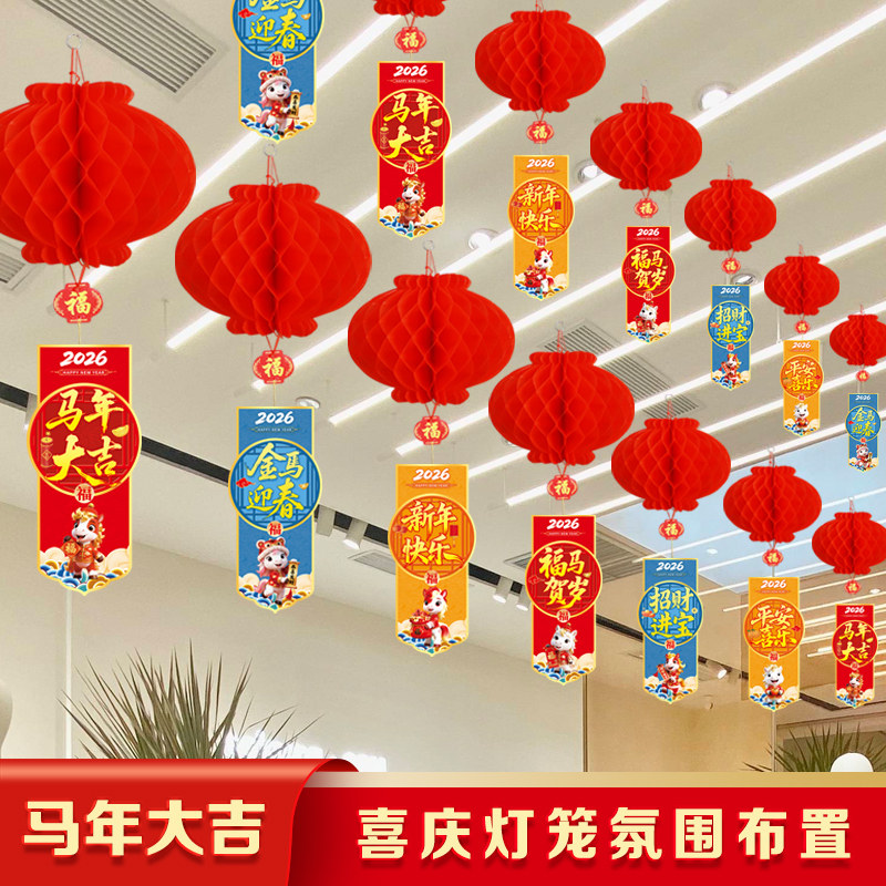 马年新年红灯笼挂件商场店铺春节超时氛围布置装饰品福字招财挂饰