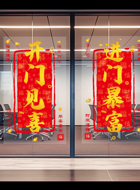 开业大吉暴富门贴商场店铺欢迎光