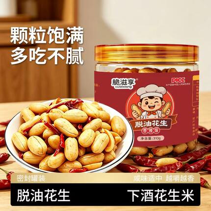 脆滋享脱油花生米310g罐装新货下酒菜五香花生坚果特产炒货小零食