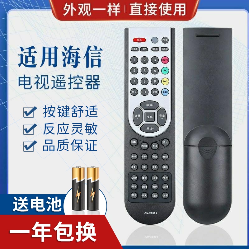 迎辉适用海信电视遥控器 CN-21620 TLM4237 TLM3237 TLM2637