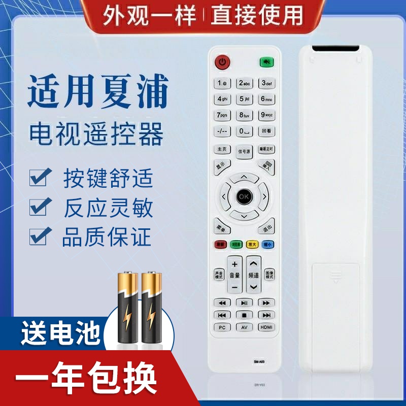 迎辉适用广州夏浦液晶电视遥控器SAHPR专用SM-A01SM-A02SM-A03