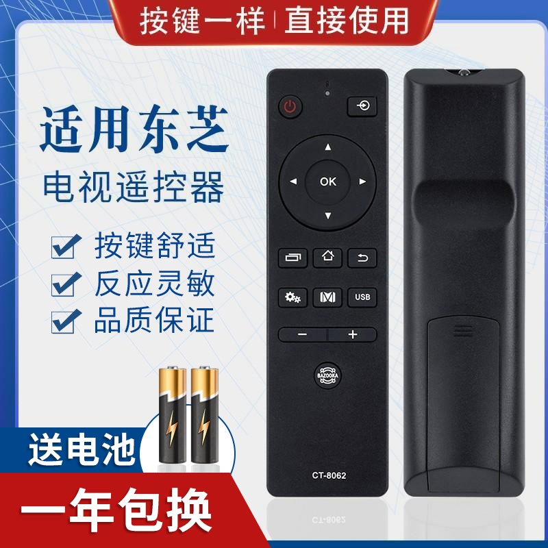 迎辉适用东芝液晶电视遥控器CT-8061 63 32L/43L/48/55L2600C