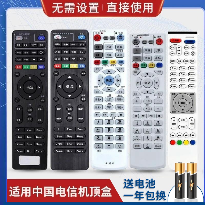 迎辉万能通用中国电信网络电视机顶盒遥控器通用适用华为悦盒中兴创维