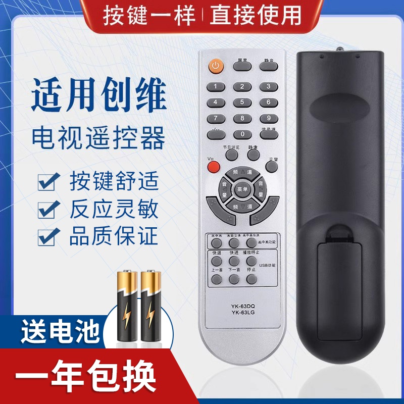 迎辉适用创维电视遥控器YK-63DQ YK-62LC YK-62DC 32L01HM