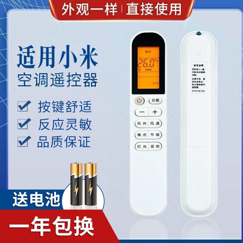 迎辉适用小米xiaomi空调遥控器GYKQ-58(XM)家智米KFR-25 3536GW