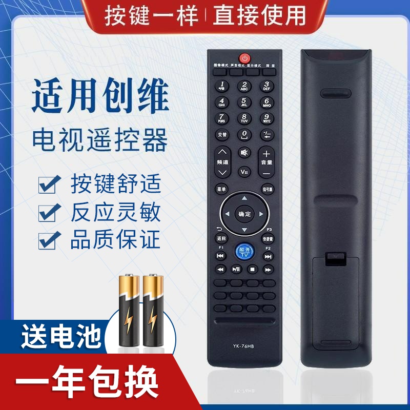 迎辉适用创维电视遥控器YK-76HB HC HO HN JB JT JO JV JC LB HL 76JW