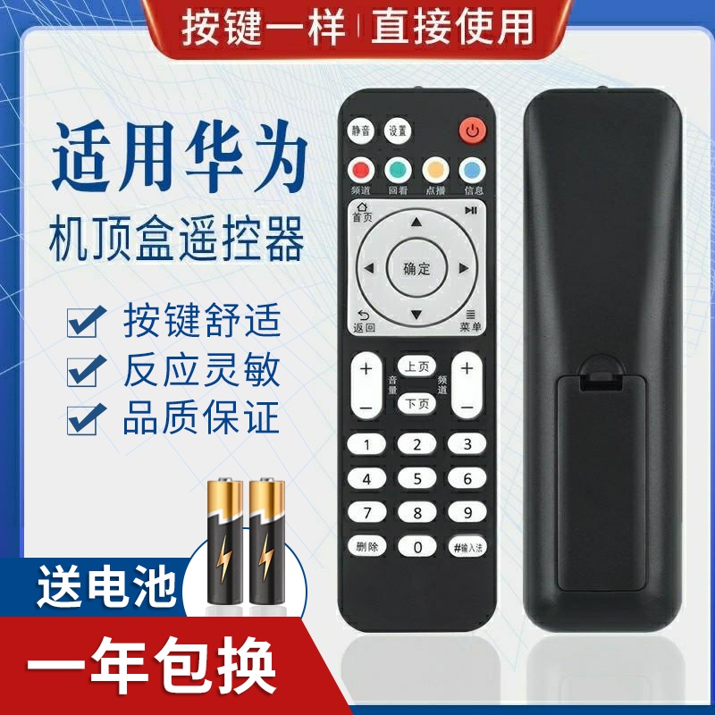 迎辉适用华为悦盒遥控器EC6108V9网络机顶盒移动电联通电视盒子