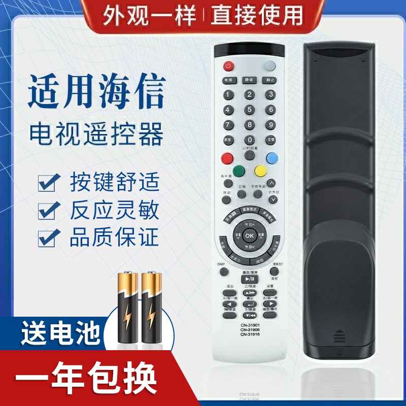 迎辉适用海信电视遥控器CN-31901 CN-31902 CN-31916 31909 CN-31906