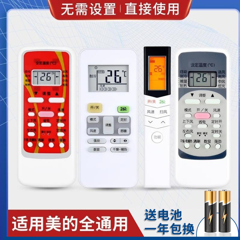 迎辉万能通用适用美的空调遥控器用RN02A/02C/02D/02J R51D/C RM05/BG