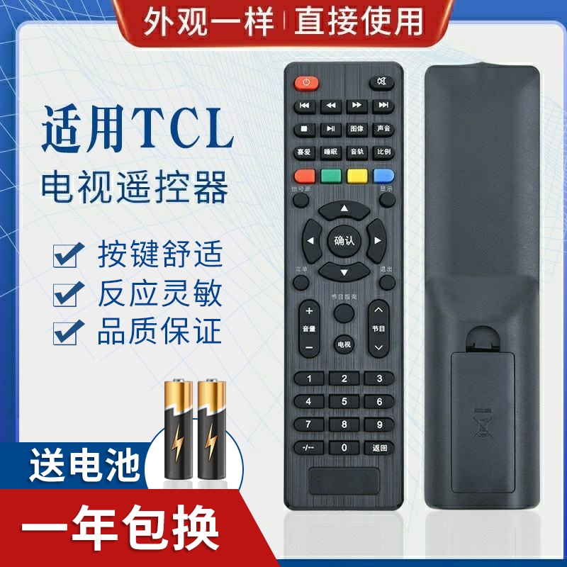 迎辉适用新品TCL液晶电视网络遥控器LED32E7900 LED32F1S直接使用