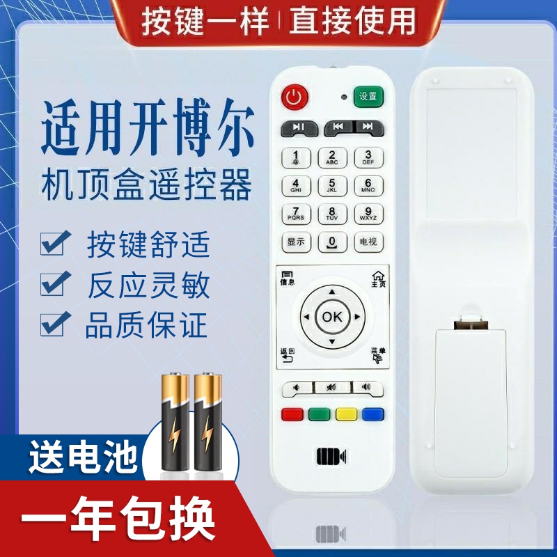 迎辉开博尔C2S/C9/C3/C5F4K5/KO/K10/F9/K12/Q7 双核机顶盒遥控器白色