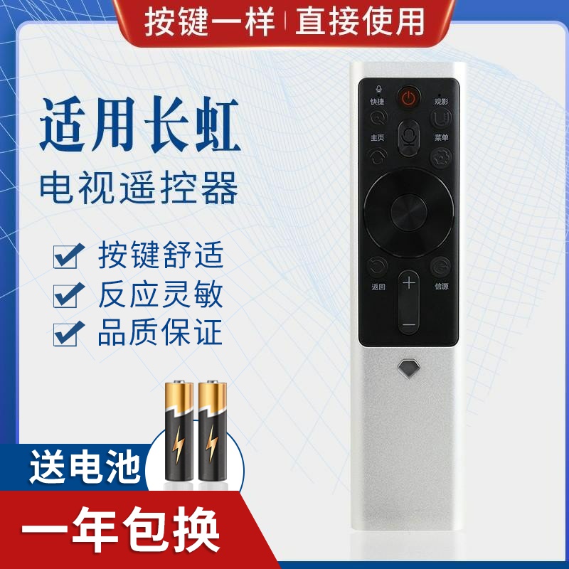 迎辉适用长虹电视语音遥控器RBF500VC 50Q5T 55Q5T 60Q5T 65Q5T液晶40