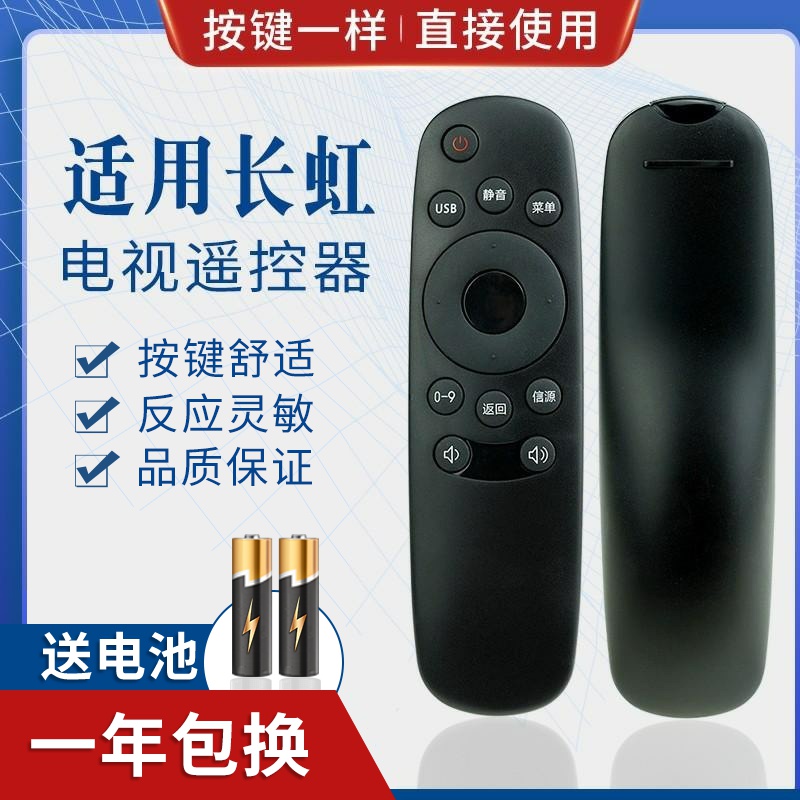 迎辉适用长虹电视机遥控器型号:RID820 32M1 32D2000 32D2060 42D2000