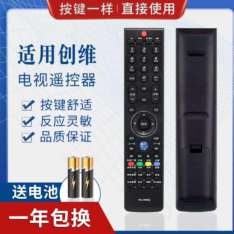 迎辉适用创维电视遥控器YK-76HC HO HN JB JT JO JV JC LB HB YK-76JW