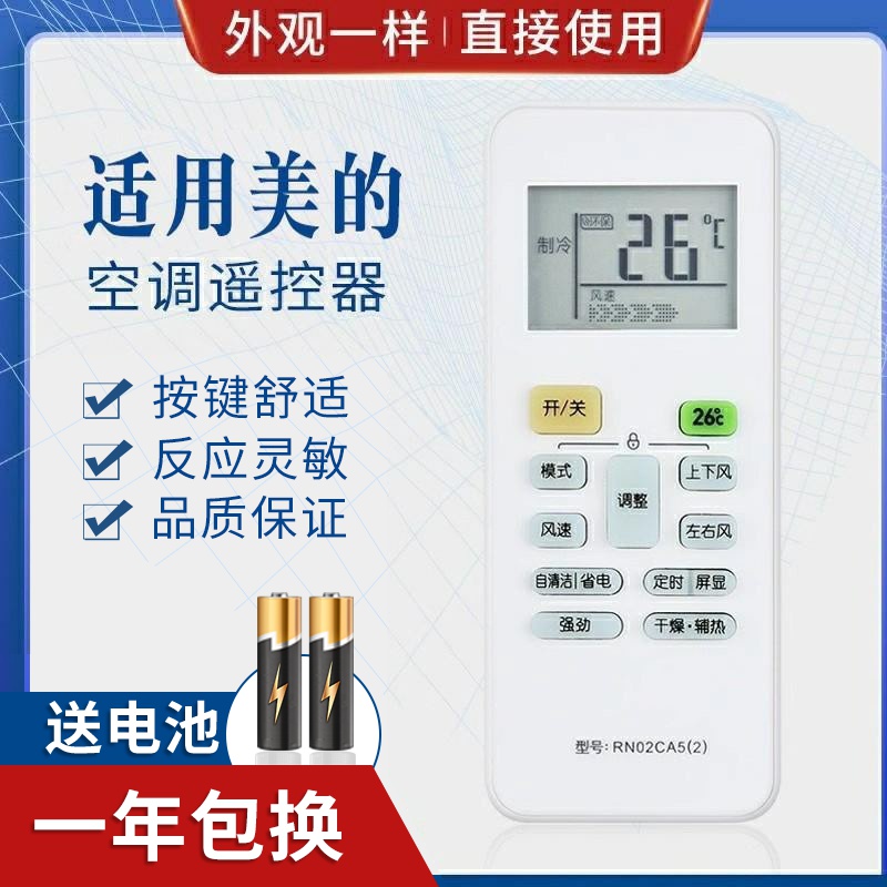 迎辉无背光 适用美的空调遥控器型号RN02CA5(2)