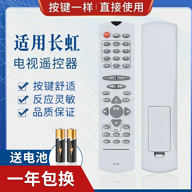 迎辉适用长虹电视机遥控器K13A SF21300 PF21118 SF21399 PF2111