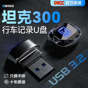 26款 Hi4 400 Z行车记录仪专用U盘哨兵优盘存储内存扩容 坦克300