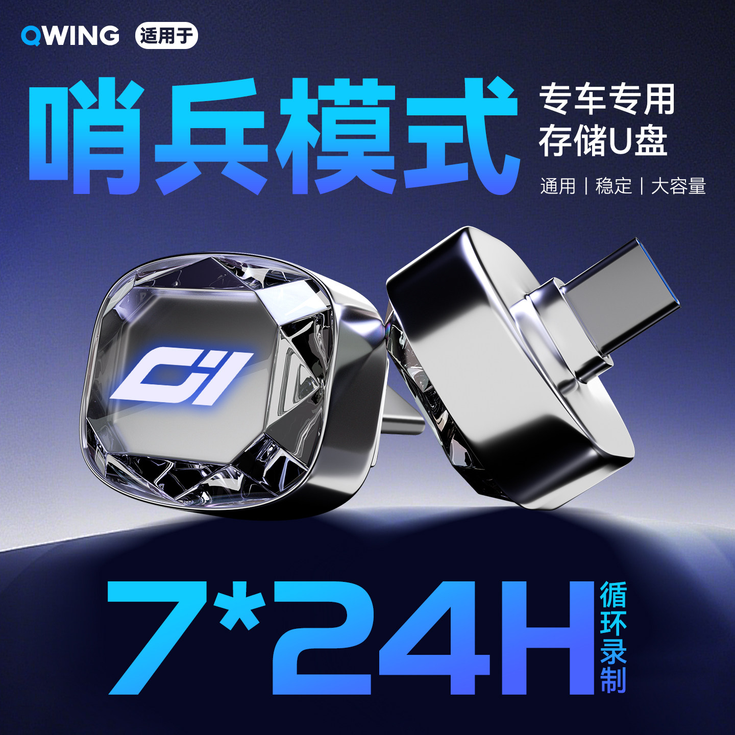 深蓝哨兵模式专用U盘深蓝行车记录仪全景SD车载u盘银河TF存储卡