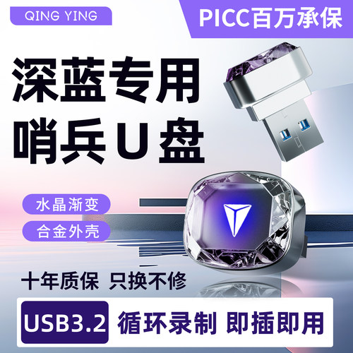 【官方推荐】深蓝哨兵专用U盘