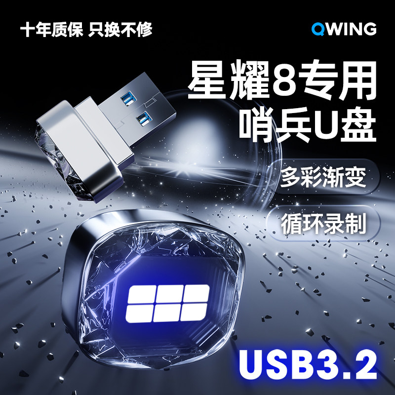 适用吉利银河星耀8哨兵模式专用U盘优盘车用品配件用品车内车载