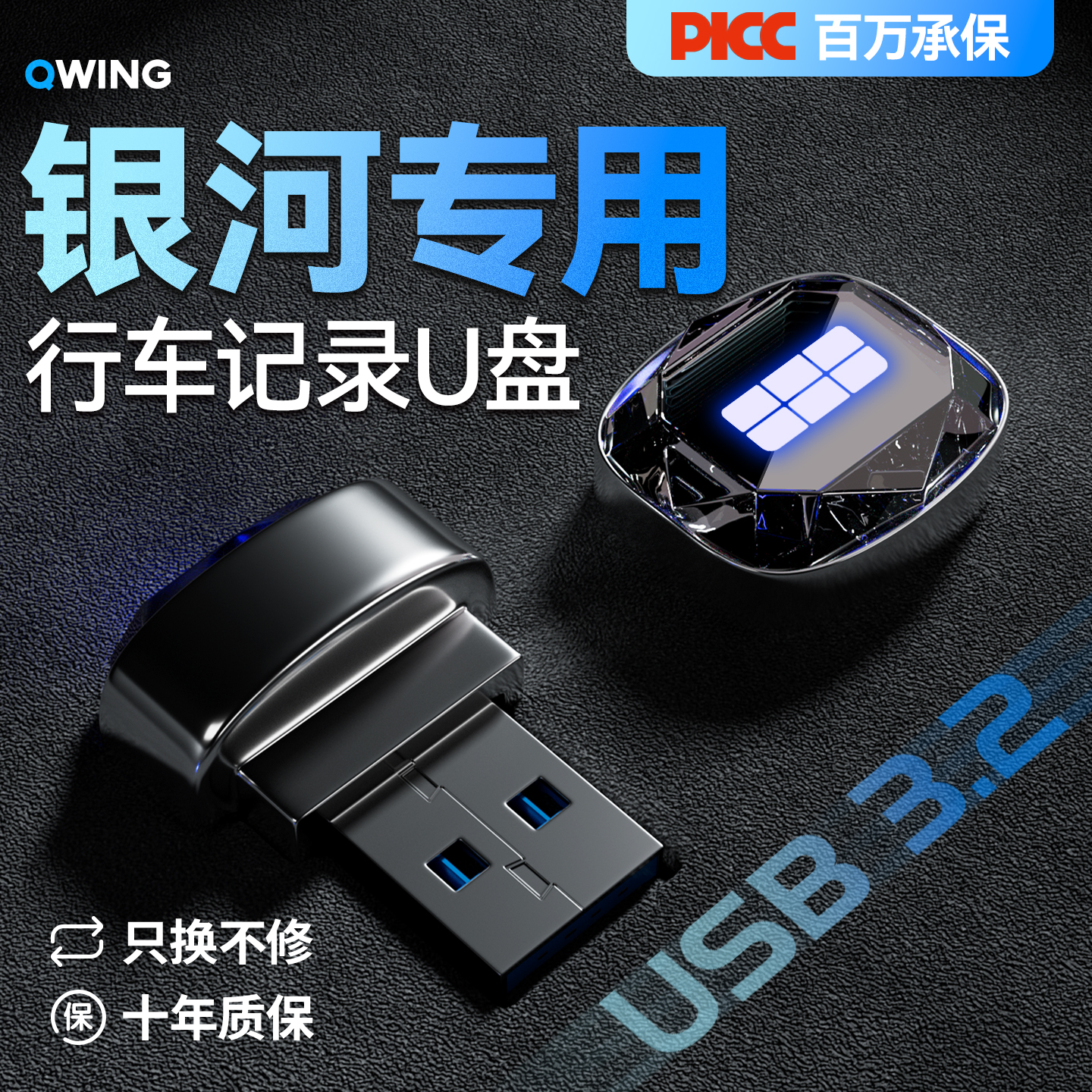 【全网首发】银河高效降温U盘