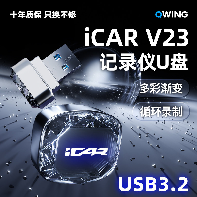奇瑞iCARV23专用行车记录仪U盘哨兵优盘改装件用品iCAR超级V23,汽车用品/电子/清洗/改装,其它汽车电子用品,淘宝优惠券,粉丝福利购,淘宝优惠卷