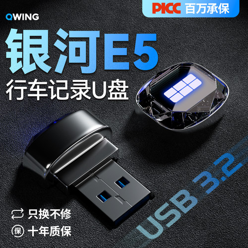 【车友圈疯传!】银河E5降温U盘