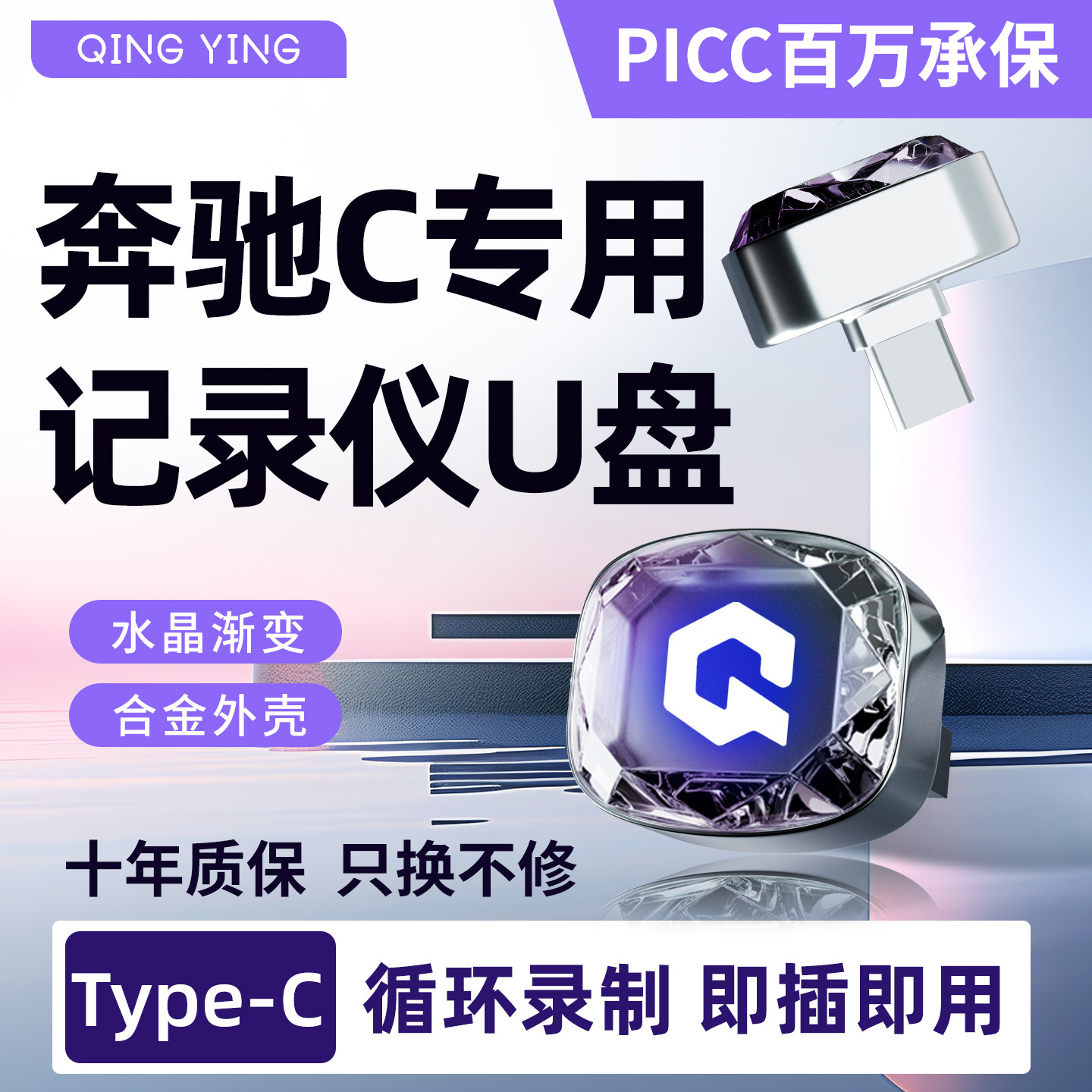 适用奔驰C260l行车记录仪专用U盘