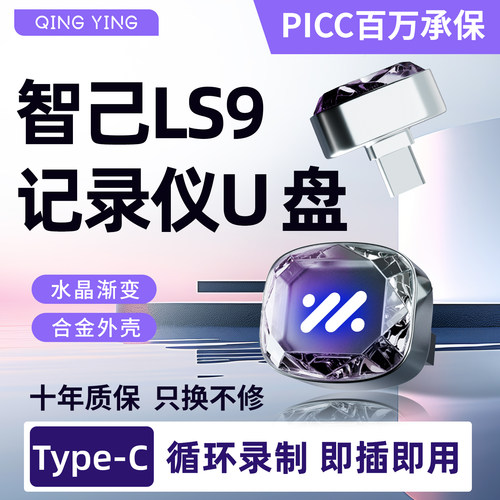 26款智己LS9专用行车记录仪U盘