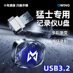 适用猛士M817行车记录仪917专用U盘哨兵模式 优盘汽车用品配件车载