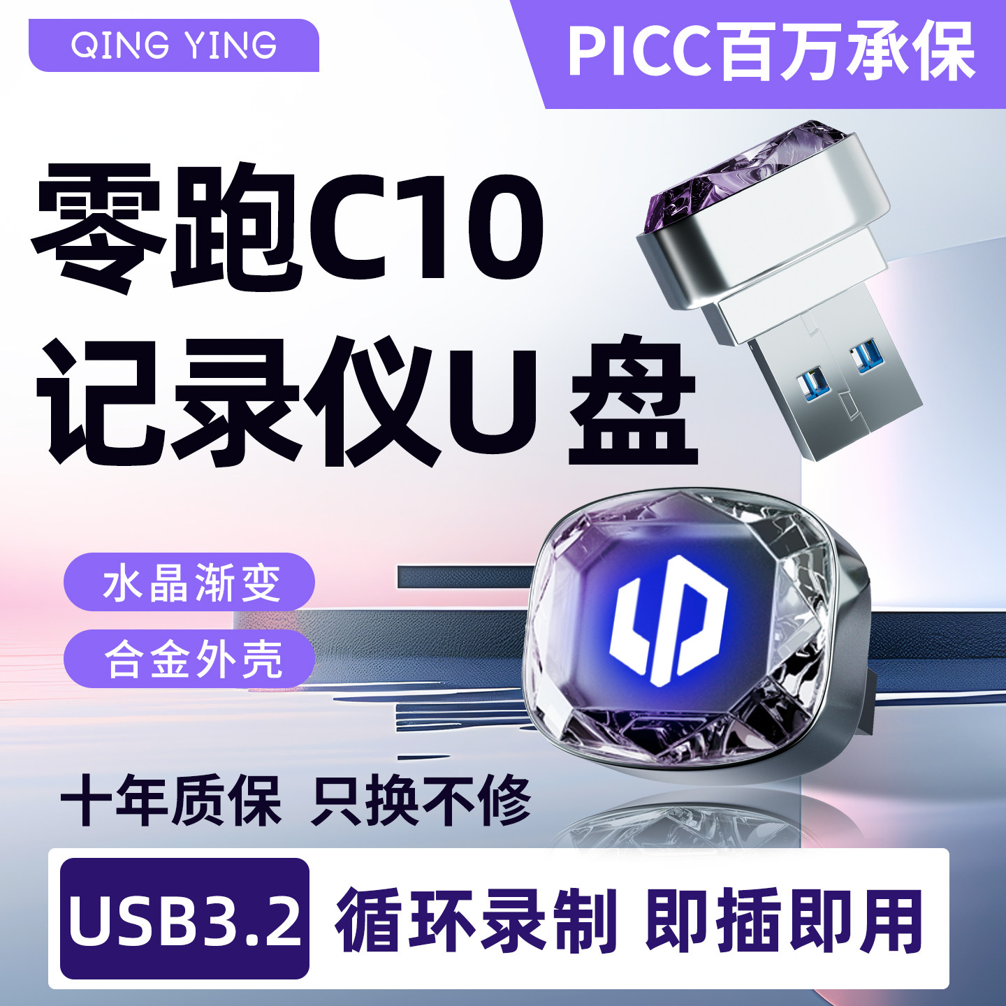 适用26款零跑C10专用行车记录仪U盘哨兵模式优盘配件用品实用领跑
