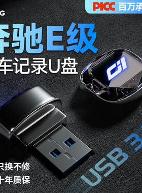 适用于25款奔驰E级e300l专用e300行车记录仪U盘type-c优盘存储卡