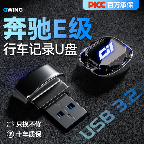 【全网首发!】奔驰E级降温U盘