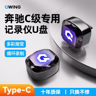 适用于26款 饰用品 奔驰C级c260l行车记录仪专用U盘优盘typec车内装