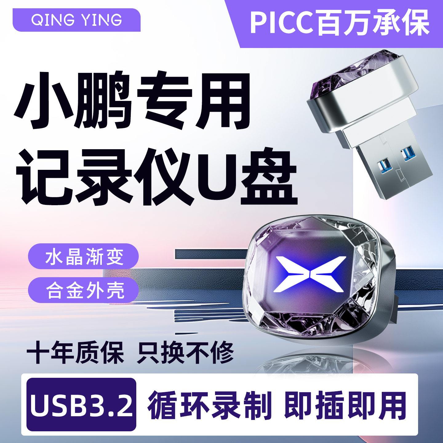 小鹏行车记录仪哨兵模式专用U盘