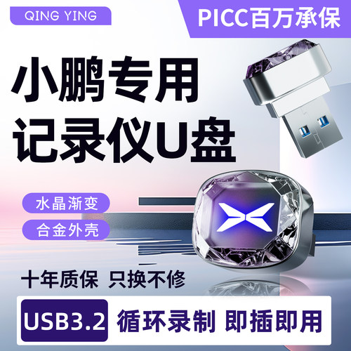 小鹏行车记录仪哨兵模式专用U盘