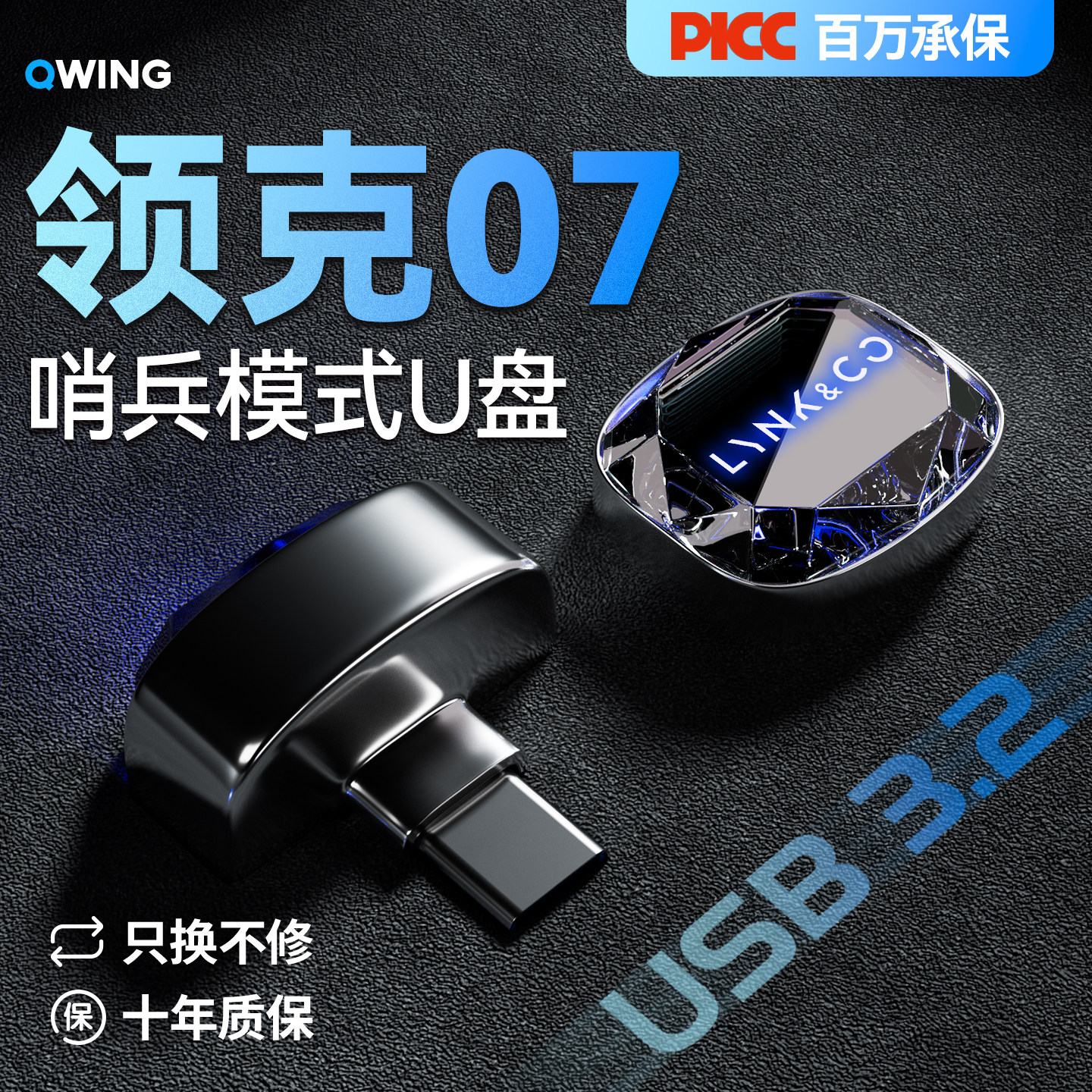 【全网首发】领克07高效庆赢U盘