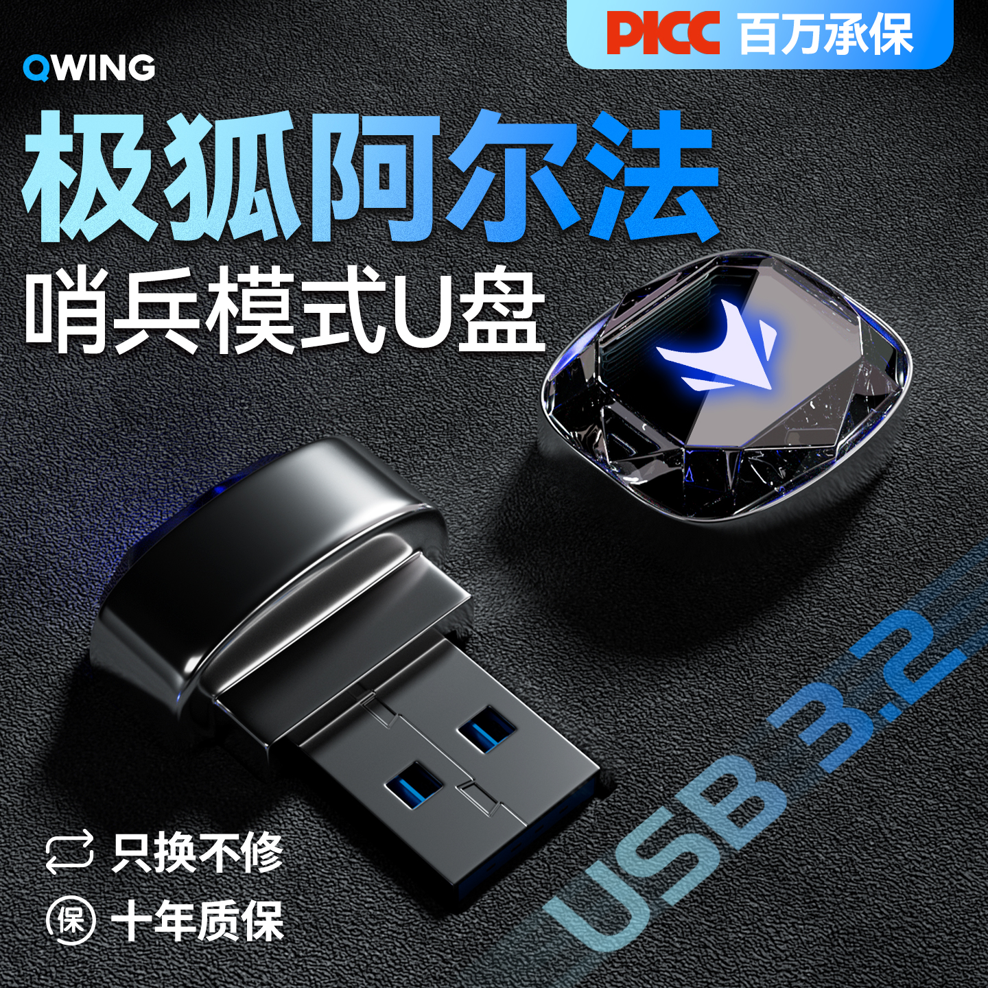 【全网首发】庆赢极狐阿尔法U盘