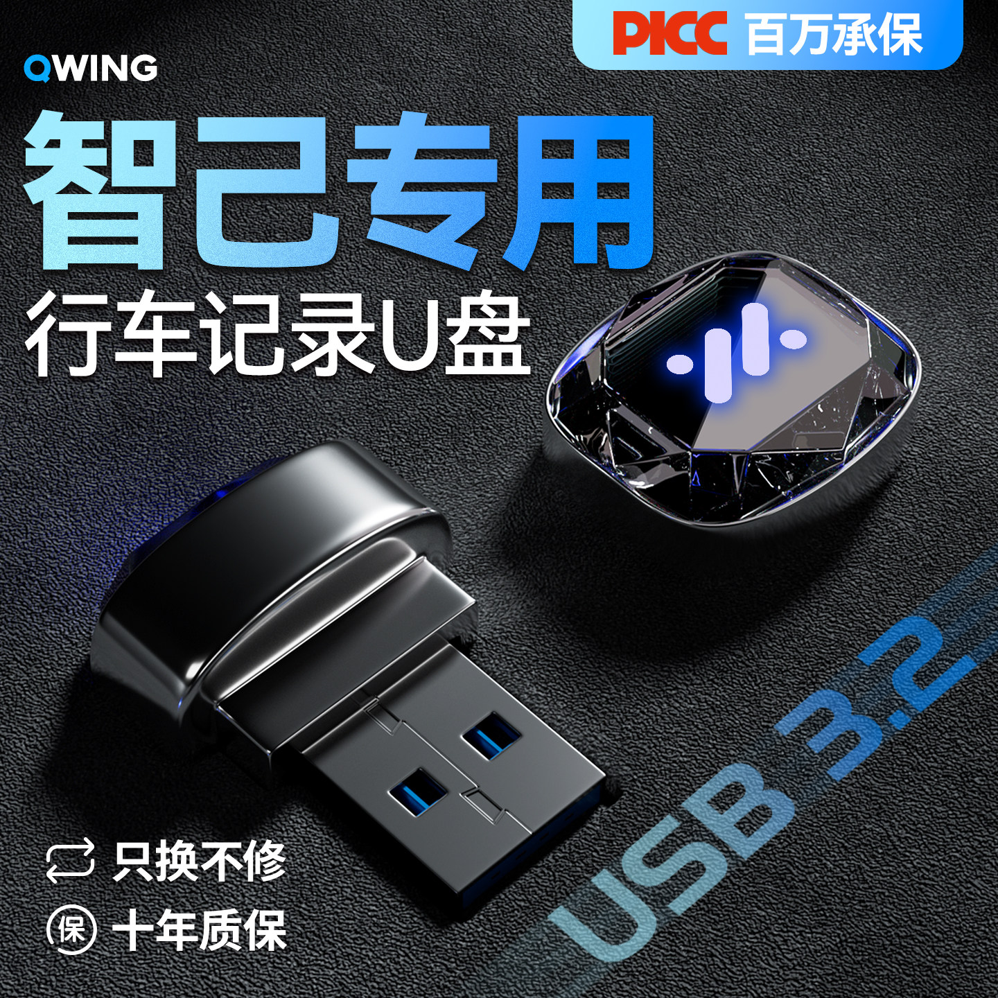 【车友圈疯传】智己3.0专用U盘