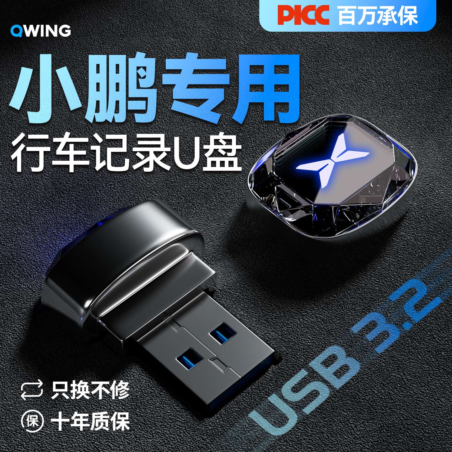 【车友圈疯传】小鹏专用U盘