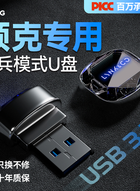 领克08/10EMP/Z20/07/09/Z10哨兵模式专用U盘900车载记录仪优盘新