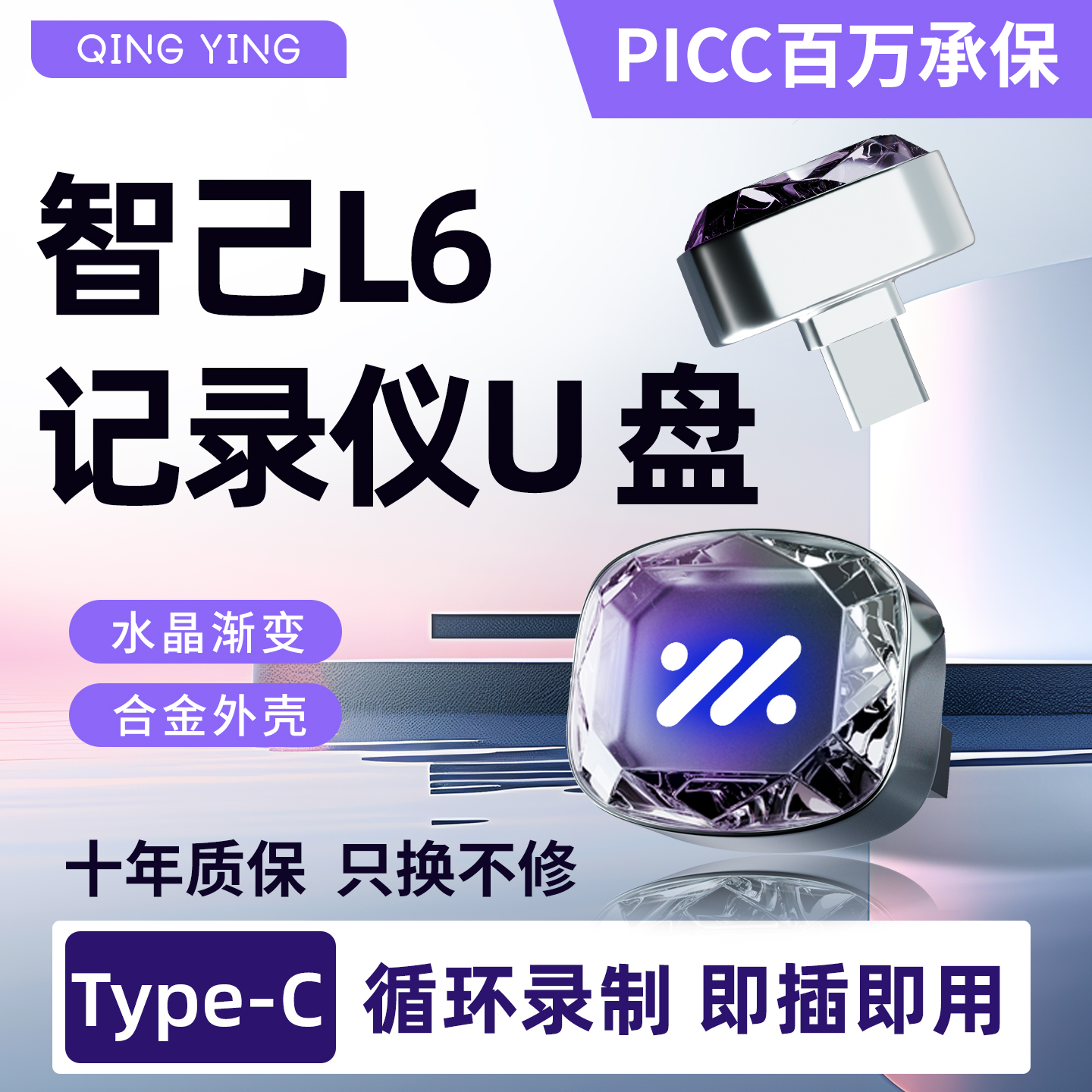 26款智己L6专用行车记录仪U盘