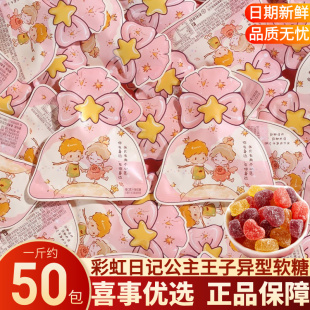 彩虹日记维C果汁软糖结婚订婚庆伴手礼喜事专用喜糖果散装 批发